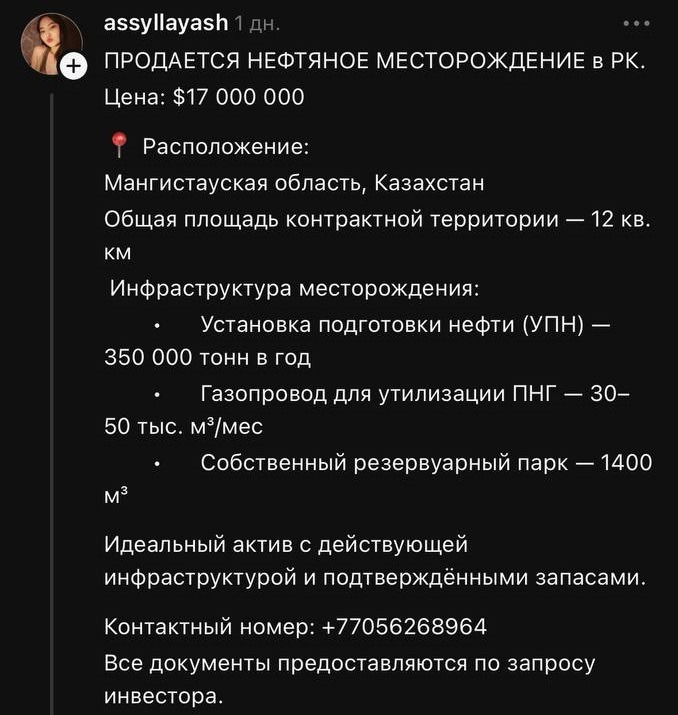 Қазақстанда мұнайдың кен орындары әлеуметтік желіде сатылып жатыр