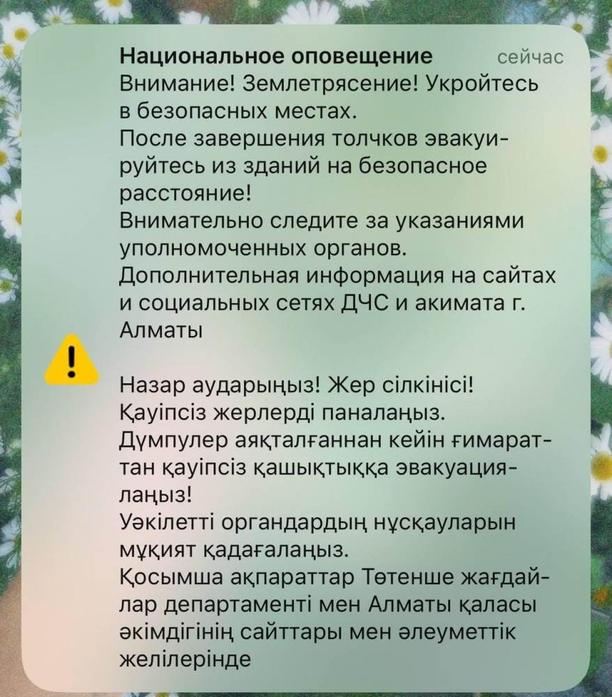 Алматыда жер сілкінгені рас па?