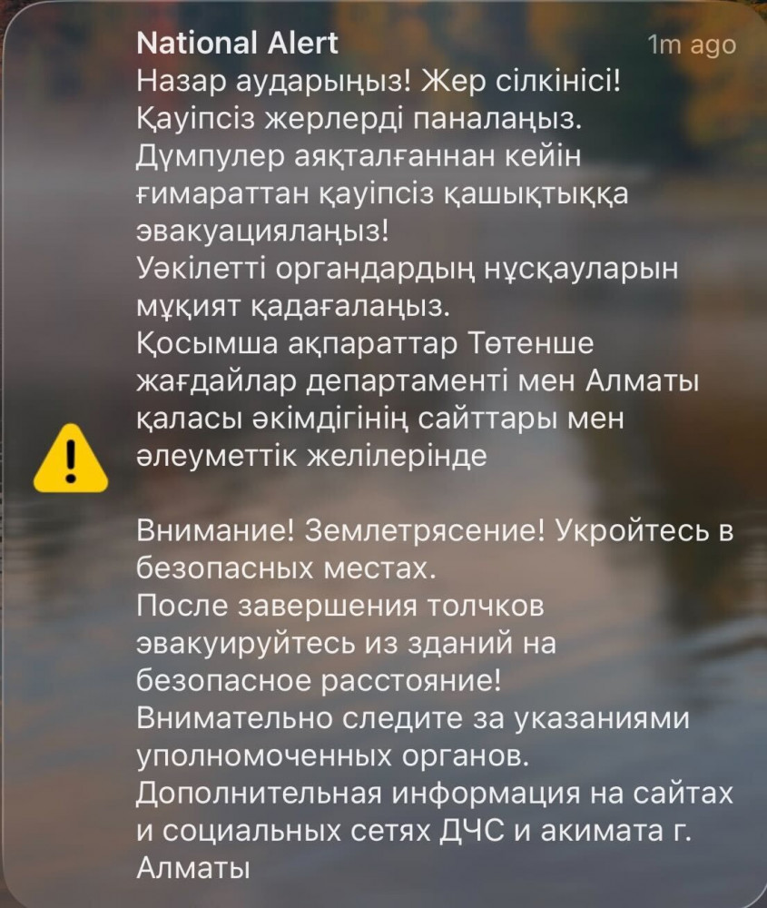 Алматы тұрғындарына жер сілкінісі туралы хабарлама келді