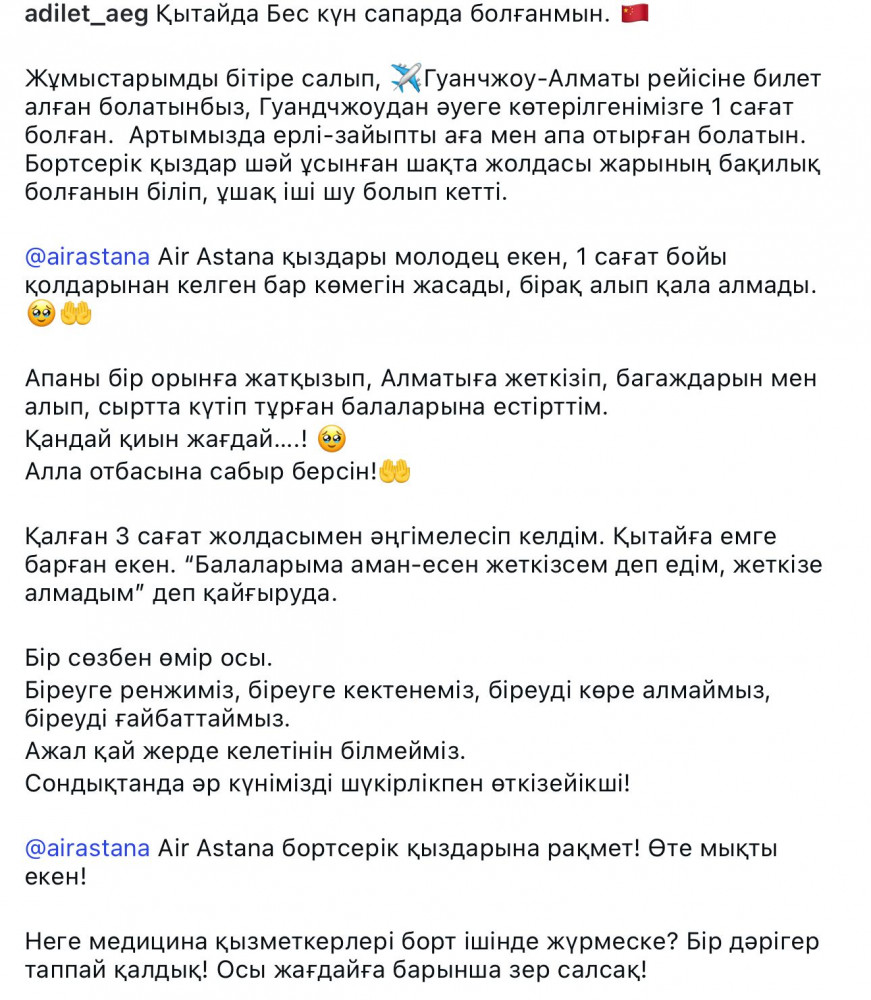 Ұшақтағы қаза: Оқиға куәгері мән-жайды айтып берді