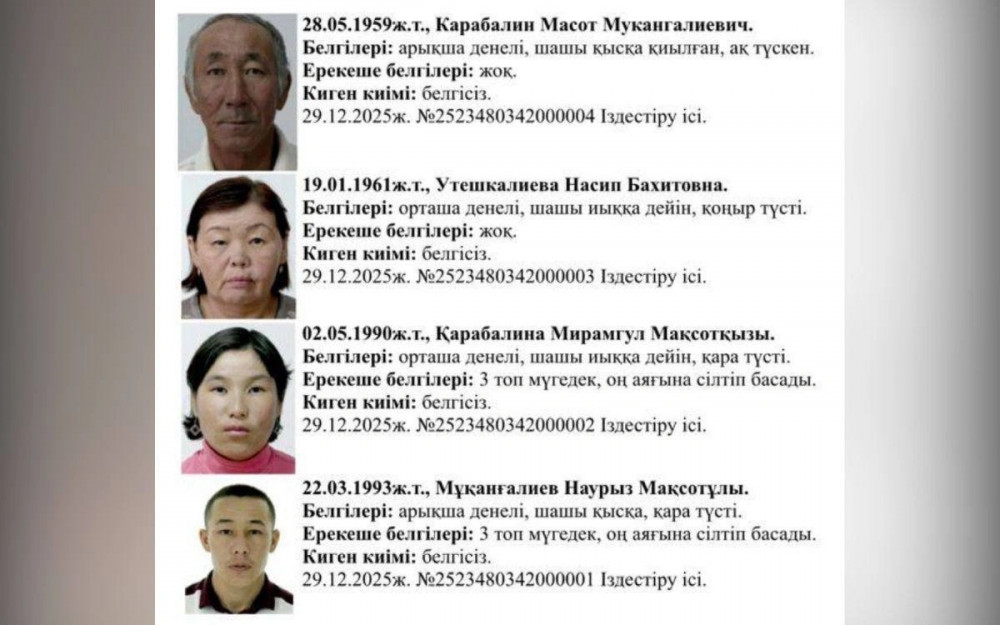 Атырауда төрт адамнан тұратын отбасы із-түзсіз жоғалып кетті