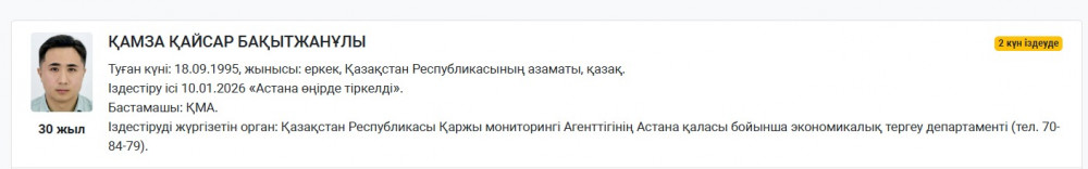 Іздеуде жүрген блогерге қатысты тың мәлімет шықты