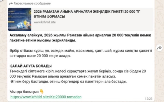 Әр үйге 20 мың теңге: Рамазан айына орай халыққа төлем берілетіні рас па?