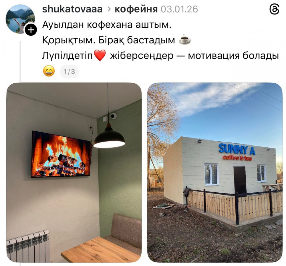 Желіде танылған бизнес: Мемлекеттік қызметтен кеткен жас қыз ауылда кофехана ашты