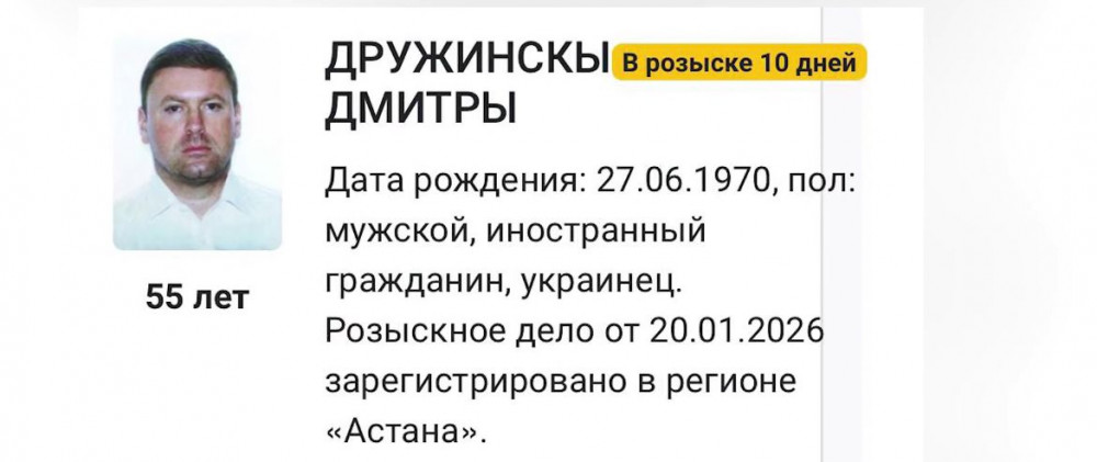 Қазақстанда АҚШ пен Украина азаматтарына іздеу жарияланды