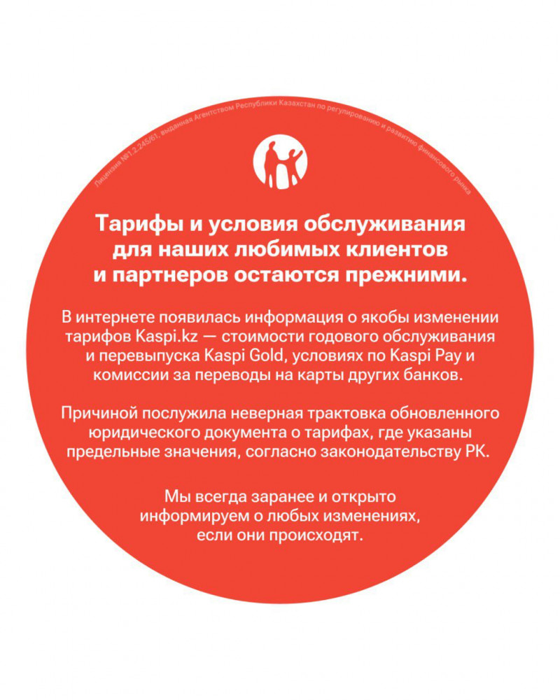 Kaspi Gold 10 000 теңге бола ма? Банк тарифтер туралы мәлімдеме жасады