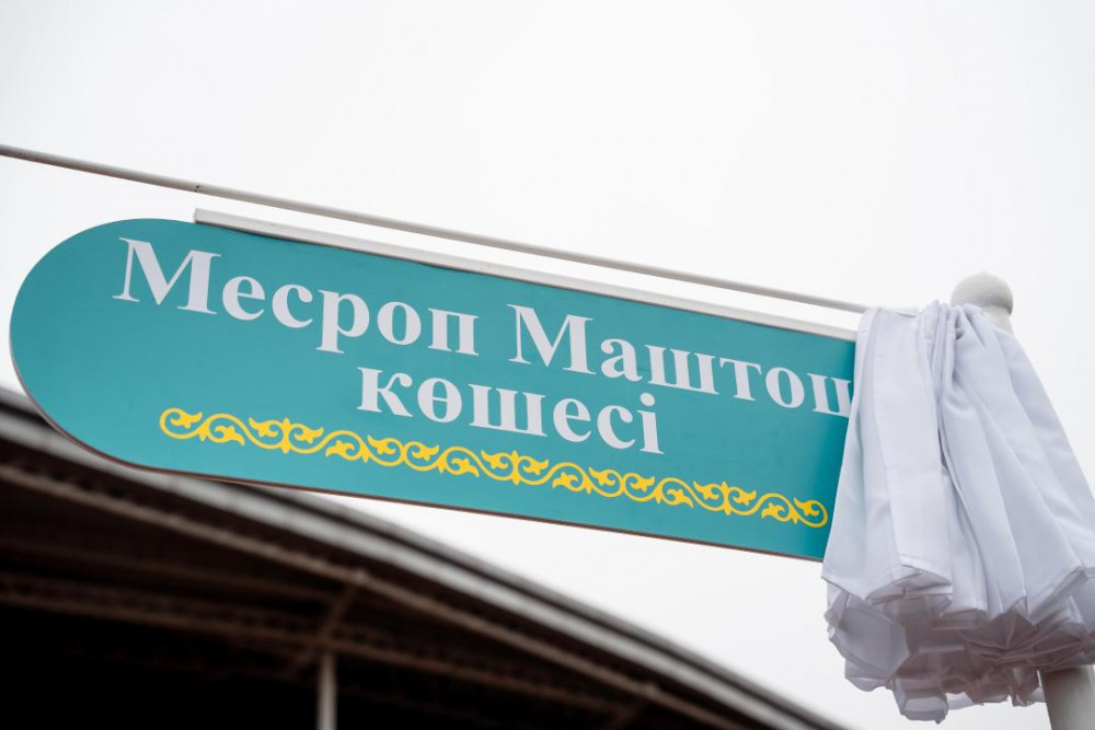 Астанада Месроп Маштоц атындағы көше ашылды