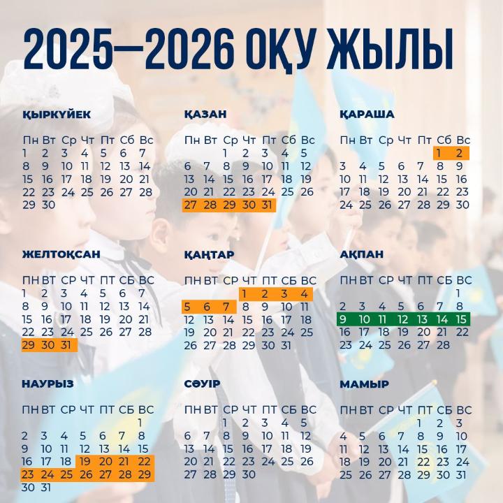 Қазақстандық оқушылар күзгі демалыста қанша күн демалады?