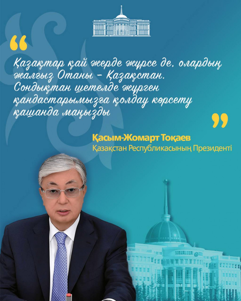 Шет елде тұратын 65 этникалық қазаққа "Ата жолы" картасы берілді