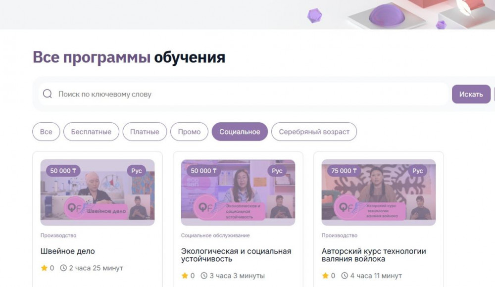 Skills Enbek-тегі кейбір ақылы курстар халықтың әлеуметтік осал топтары үшін тегін болады