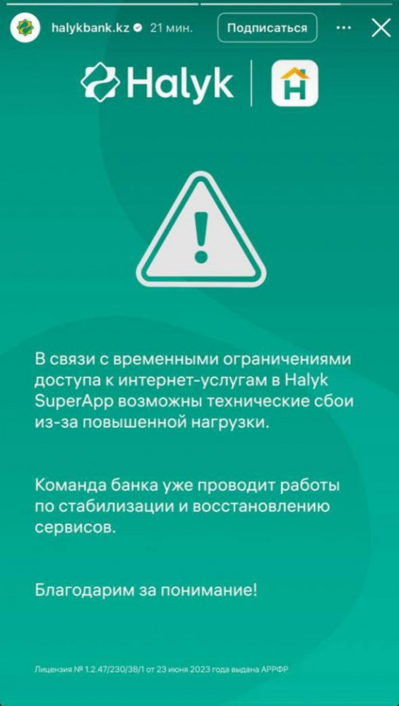 Клиенттер шағымдануда: Halyk Bank сервистерінде ақау тіркелді