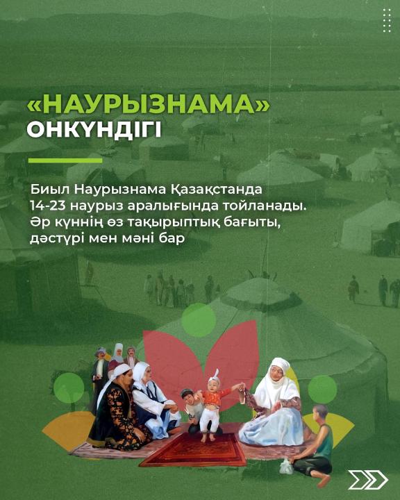 Наурызнама онкүндігіне дайындық қарқынды жүріп жатыр