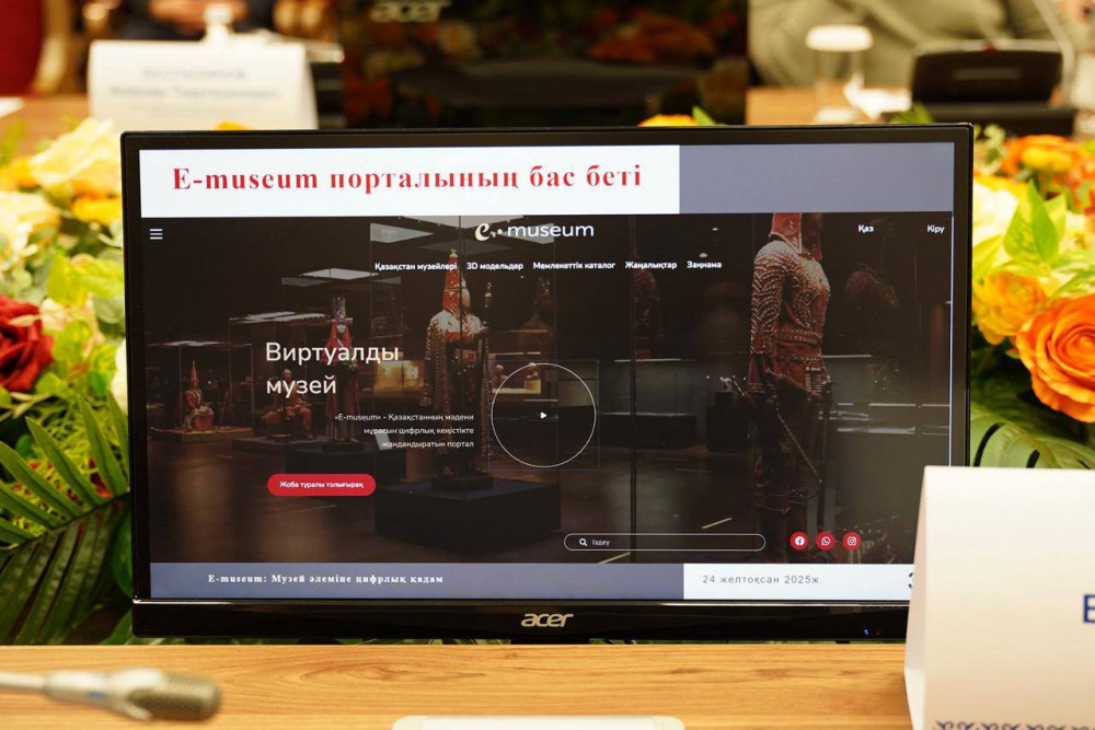 Астанада музейлердің бірыңғай цифрлық жүйесі таныстырылды