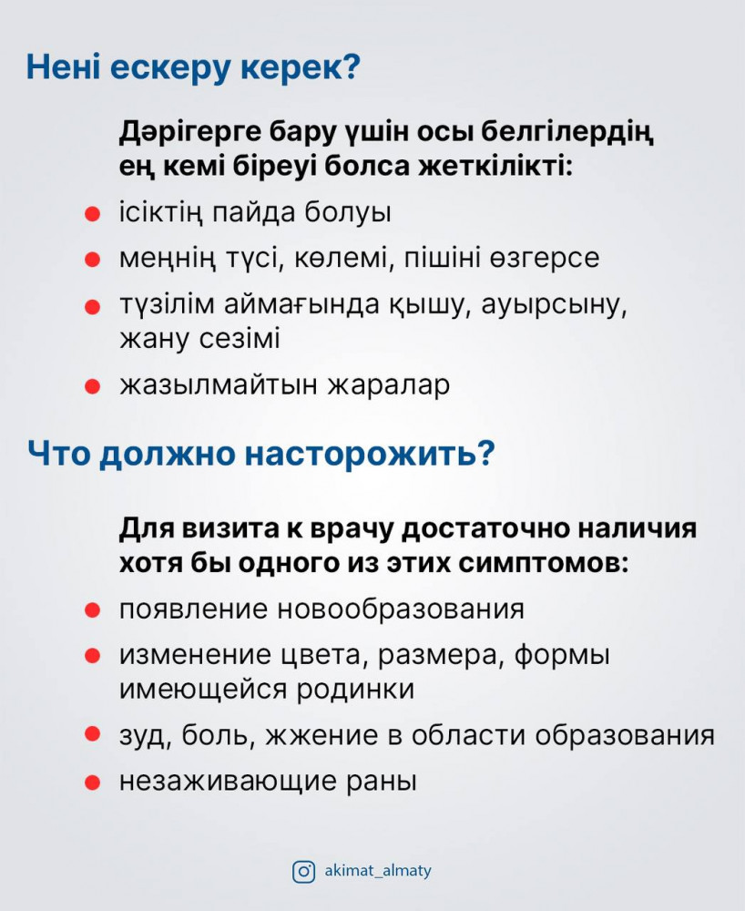 Алматыда тері қатерлі ісігінің алдын алу үшін тегін тексерілуге болады