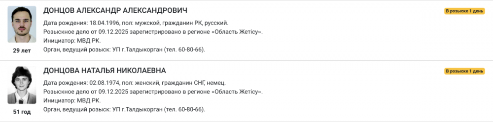 Германиядағы қазақстандық судьяның жұмбақ өлімі: ІІМ күйеуі мен енесін іздеп жатыр