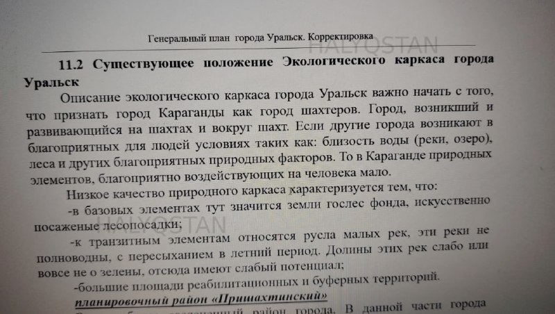 Оралдағы 250 млн теңгеге жасалған бас жоспар дау тудырды: шенеунікке сөгіс берілді