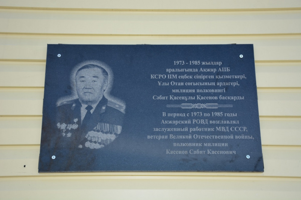 В Акжарском районе СКО открыта мемориальная доска в честь ветерана ВОв 10.JPG