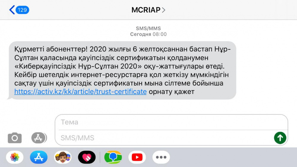 «Қауіпсіздік сертификаты». Оны не үшін орнату қажет? 